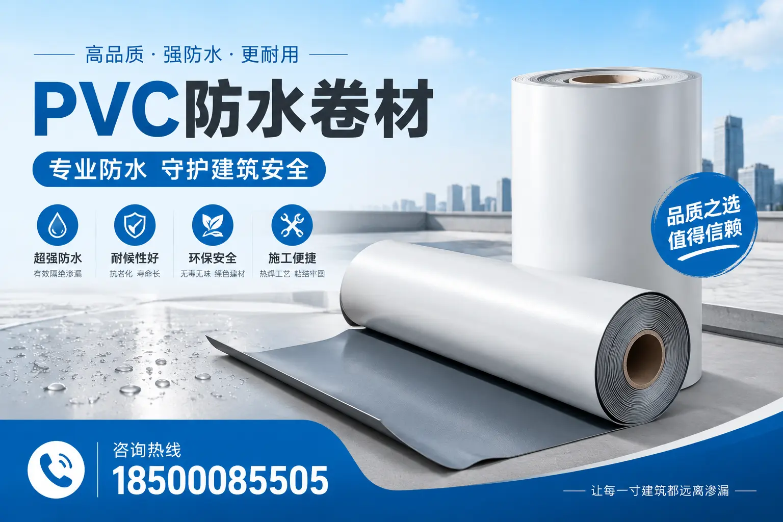 亳州地区pvc防水卷材的市场现状与发展趋势