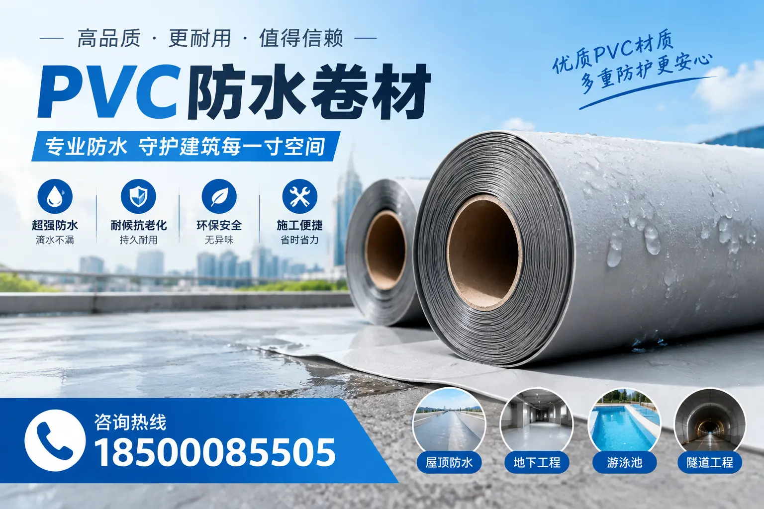 如何评估PVC防水卷材的性价比？亳州消费者必读