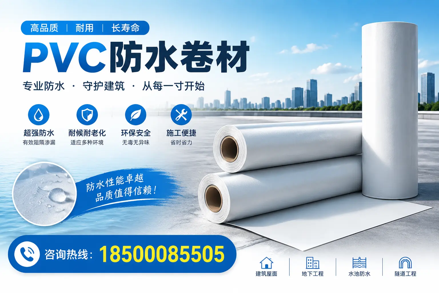 如何正确使用PVC防水卷材，提升家居防水效果，适合亳州的用户