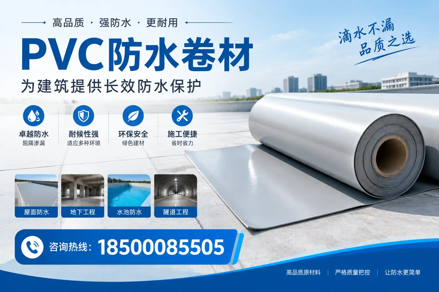 如何选择适合的PVC防水卷材？专家为您解答亳州的需求