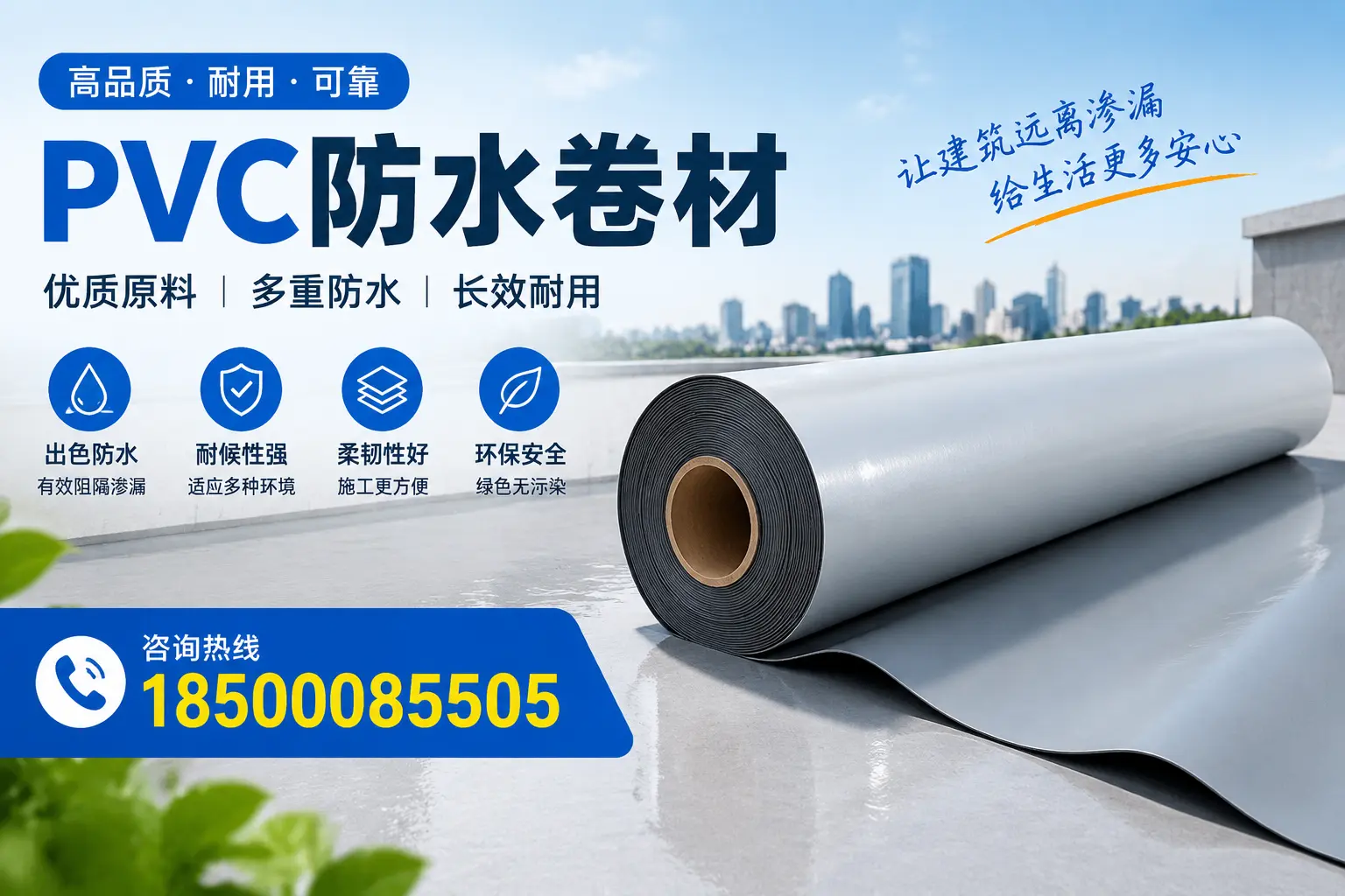 PVC防水卷材与其他防水材料的对比，亳州用户的决策参考