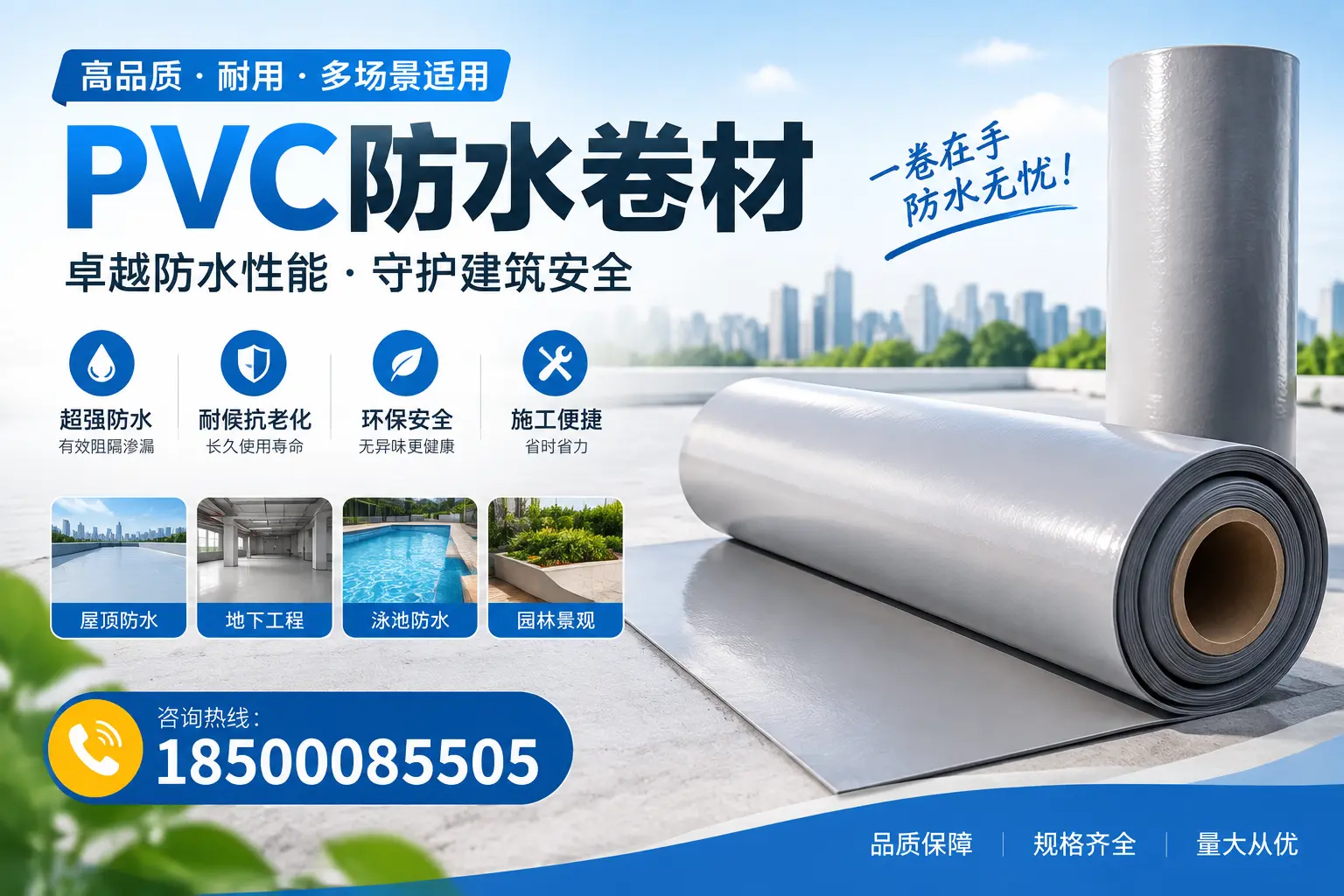 PVC防水卷材的性能测试方法，确保质量与安全亳州